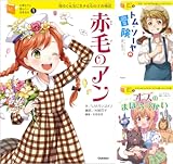 [まとめ買い] １０歳までに読みたい世界名作