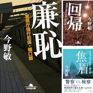 警視庁強行犯係・樋口顕