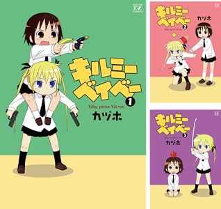 キルミーベイベー