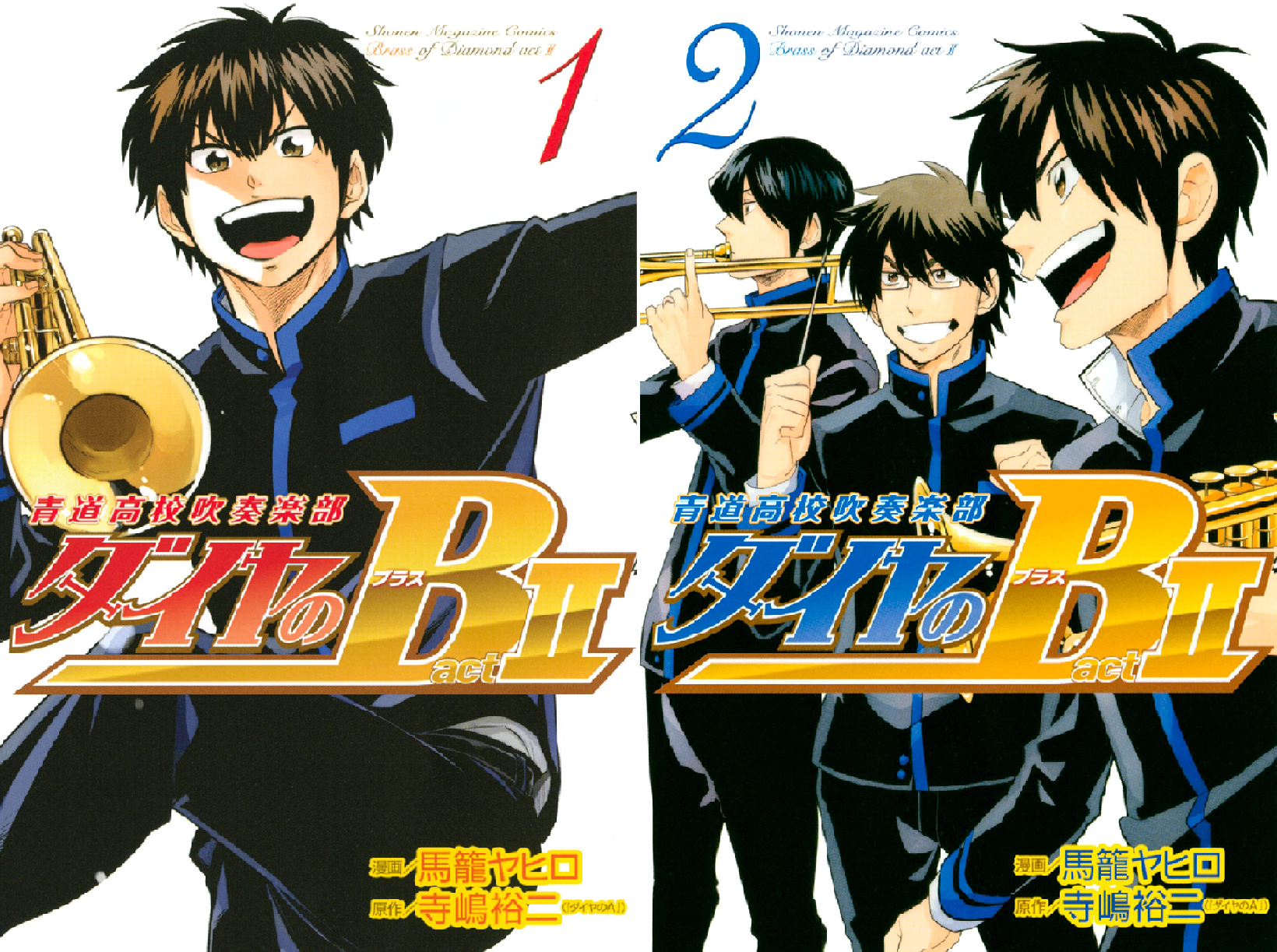 Dl Rar ダイヤのｂ 青道高校吹奏楽部 ａｃｔ２ 第1 2巻 Rar Zip Raw Dlpark