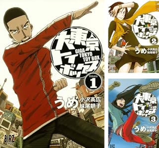 大東京トイボックス