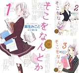[まとめ買い] そこをなんとか（花とゆめコミックス）
