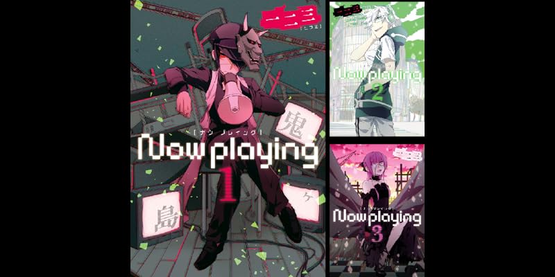 Now Playing 全4巻 Kindle版