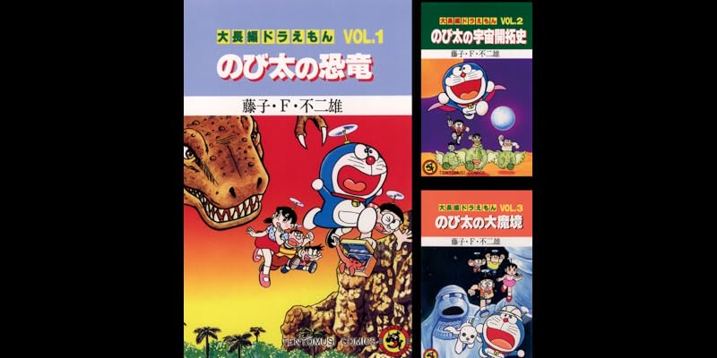 大長編ドラえもん 全24巻 Kindle版