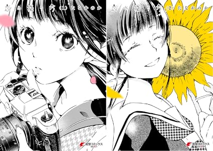 閃光少女 全3巻 Kindle版