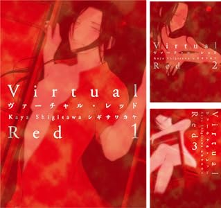 ヴァーチャル・レッド