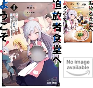 幻想グルメ 感想