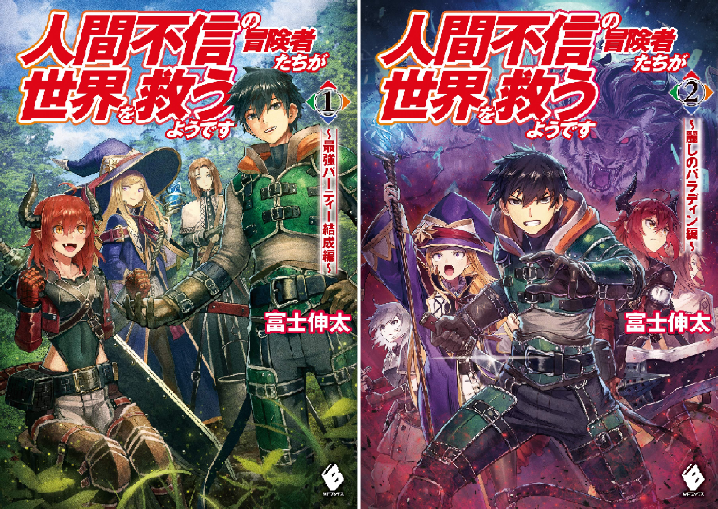 Rar Zip Raw 人間不信の冒険者たちが世界を救うようです 第1 2巻 Dlpark