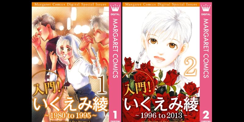 入門 いくえみ綾 全2巻 Kindle版