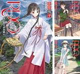 [まとめ買い] レッドデータガール(スニーカー文庫)