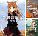 [まとめ買い] 狼と香辛料