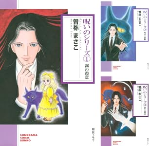 呪いのシリーズ 全5巻 Kindle版