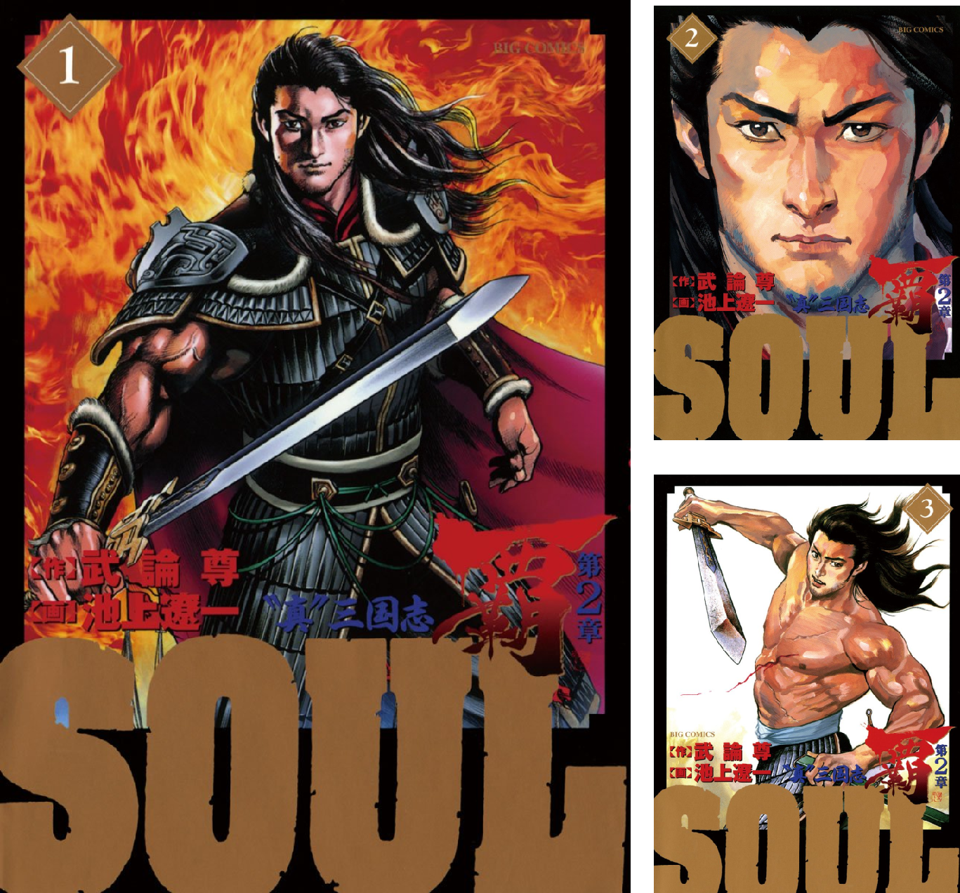 Rar Zip Raw Soul 覇 第2章 第1 3巻 Dlpark