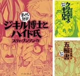[まとめ買い] まんがで読破 (46-60)