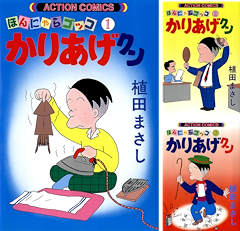 [まとめ買い] かりあげクン(1-50)