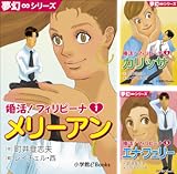 [まとめ買い] 婚活！フィリピーナ