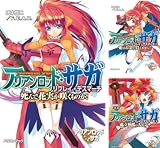 [まとめ買い] アリアンロッド・サガ・リプレイ・デスマーチ（富士見ドラゴンブック）