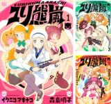 [まとめ買い] ユリ熊嵐（バーズコミックス）