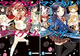 [まとめ買い] マジカル†デスゲーム（富士見ファンタジア文庫）