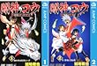 [まとめ買い] 闇神コウ～暗闇にドッキリ！～