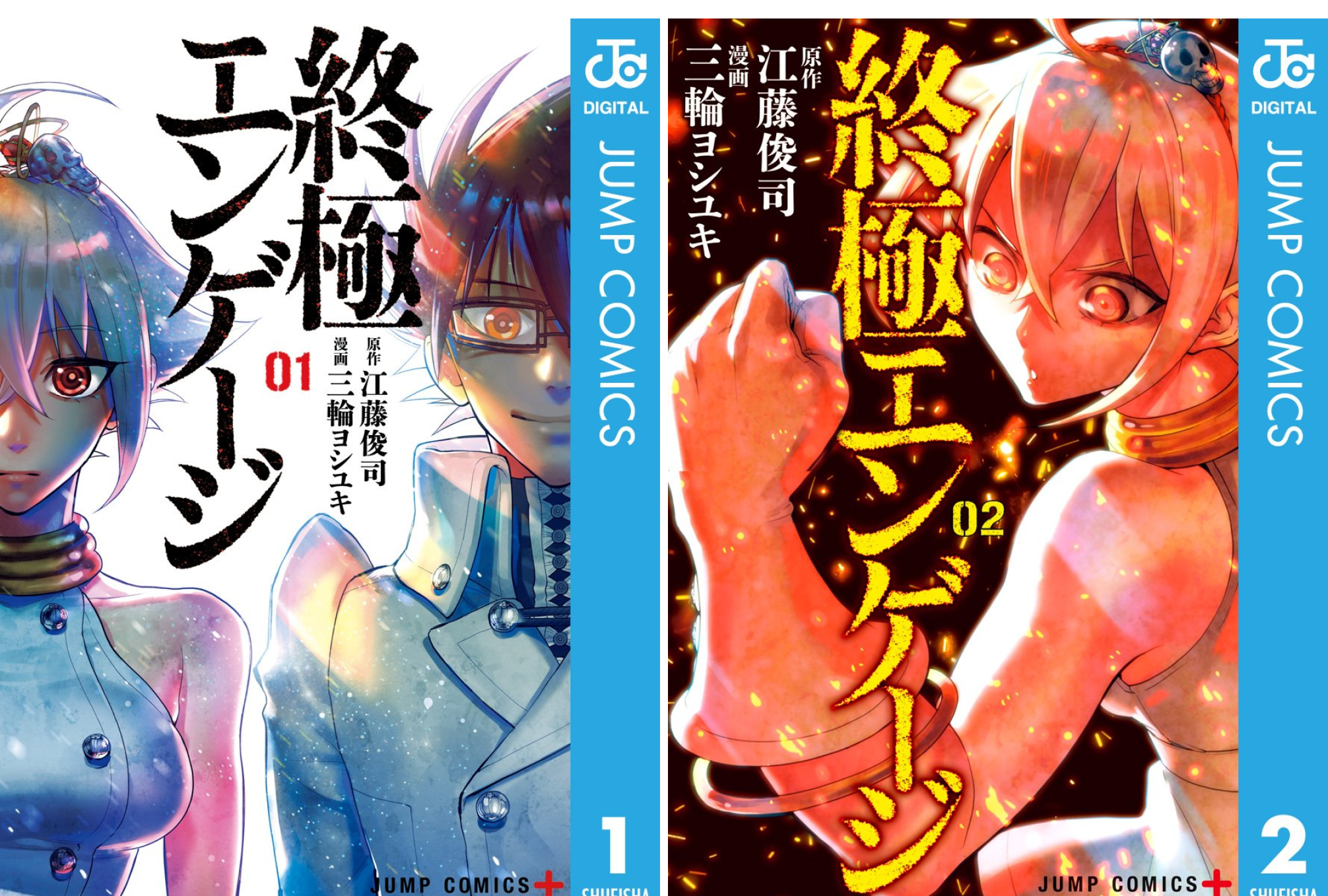 [まとめ買い] 終極エンゲージ