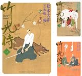 [まとめ買い] 竹光侍