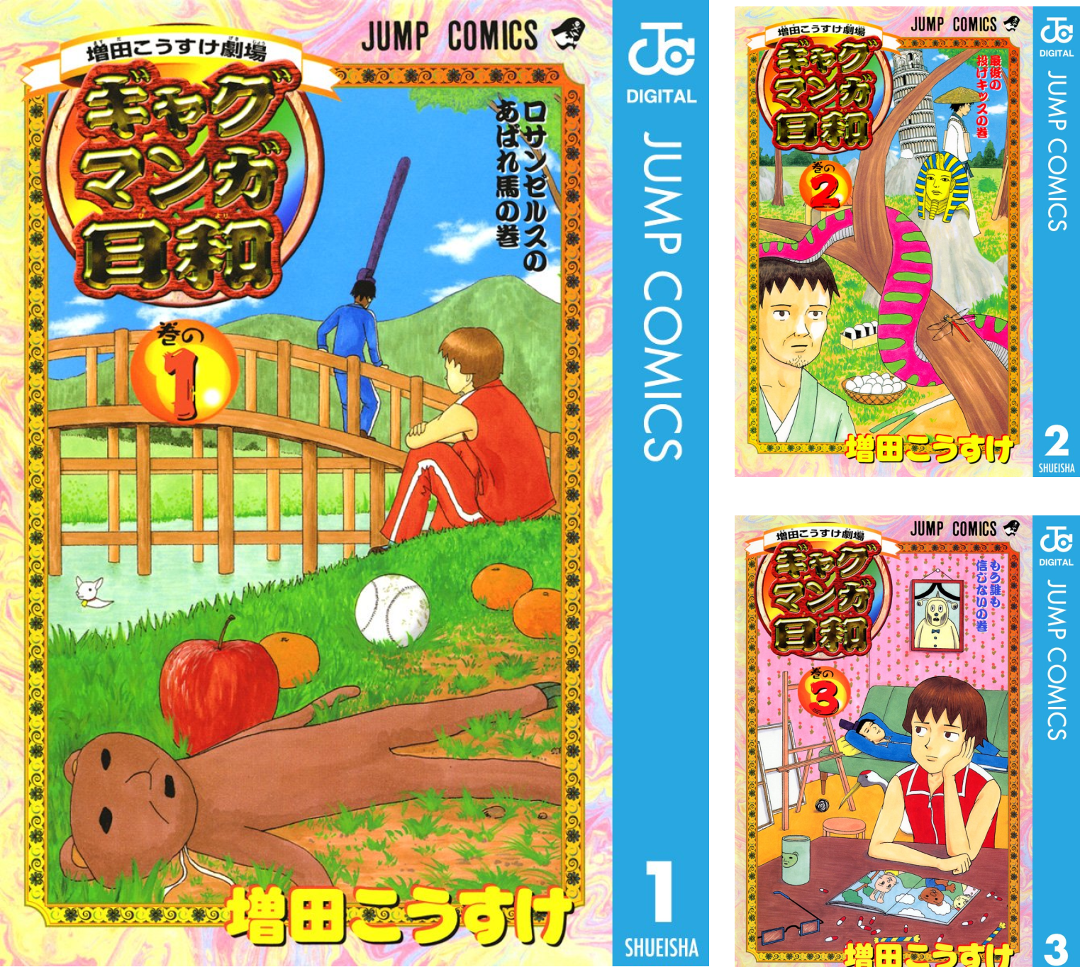 増田こうすけ劇場 ギャグマンガ日和 画像 壁紙 漫画