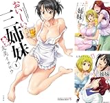 [まとめ買い] おいしい三姉妹（バンブーコミックス COLORFULセレクト）