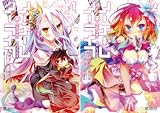 [まとめ買い] ノーゲーム・ノーライフ