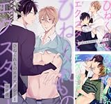 [まとめ買い] ひねくれものエクスタシー