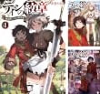 [まとめ買い] ディンの紋章 ～魔法師レジスの転生譚～（MFブックス）
