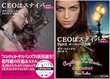 [まとめ買い] ＣＥＯはスナイパー（ベルベット文庫）