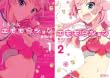 [まとめ買い] 未来少女エモモーション（コミックアライブ）