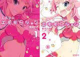 [まとめ買い] 未来少女エモモーション（コミックアライブ）
