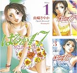 [まとめ買い] はるか１７（モーニングコミックス）