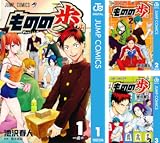 [まとめ買い] ものの歩（ジャンプコミックスDIGITAL）