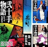 [まとめ買い] 弐十手物語 (1-50)