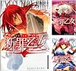 [まとめ買い] 断罪乙女