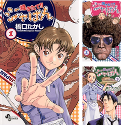 [まとめ買い] 焼きたて！！ジャぱん（少年サンデーコミックス）