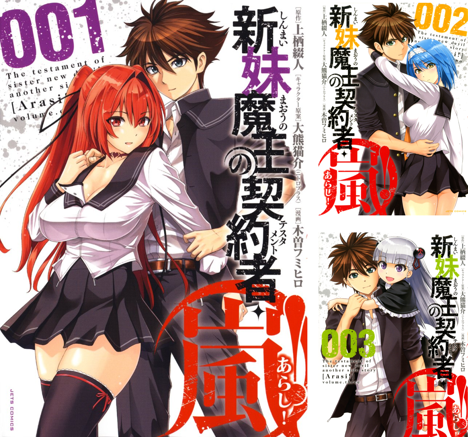 新妹魔王の契約者 嵐 画像 壁紙 漫画