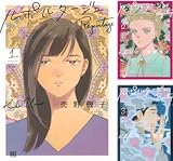 [まとめ買い] ルポルタージュ