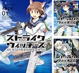 [まとめ買い] ストライクウィッチーズ　第５０１統合戦闘航空団（角川コミックス・エース）