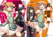 [まとめ買い] 100万回死んでも少女は死体回収屋の苦労を知らない（富士見ファンタジア文庫）