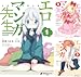 [まとめ買い] エロマンガ先生（電撃コミックスNEXT）