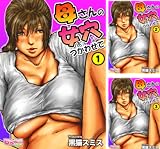 [まとめ買い] 母さんの女穴『あな』つかわせて（フルカラー）