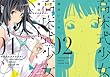 [まとめ買い] 高床式少女（ヤングキングコミックス）