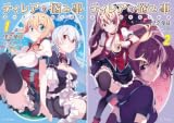 [まとめ買い] ティレアの悩み事～異世界邪神転生綺譚～（GCノベルズ）
