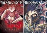 [まとめ買い] 血と灰の女王