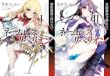 [まとめ買い] ネームレス・リベリオン（ＨＪ文庫）