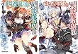 [まとめ買い] 白き煌王姫と異能魔導小隊（チート・フォース）（オーバーラップ文庫）